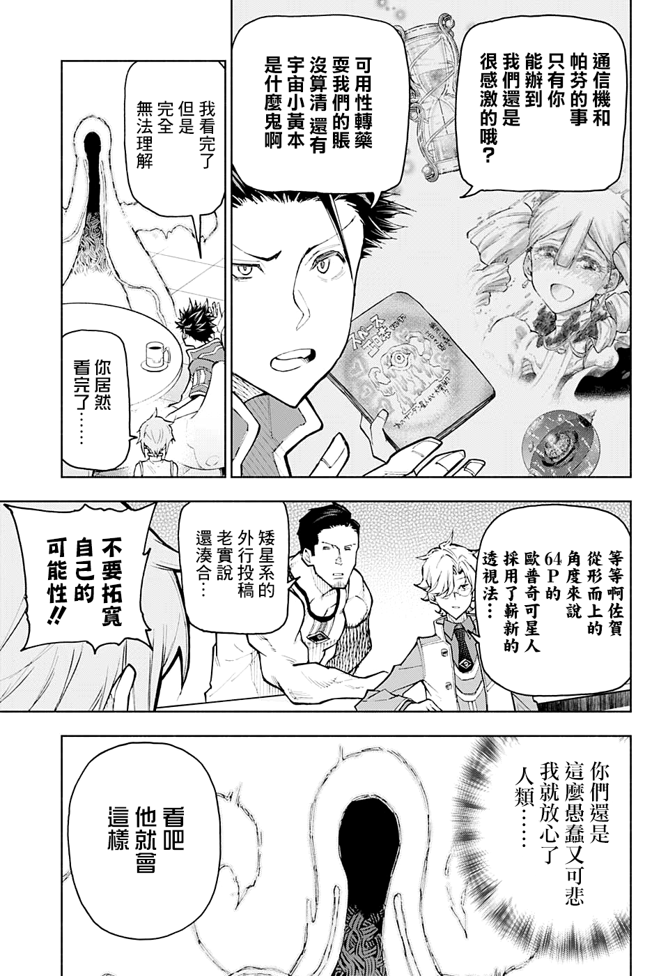 失重BOYS韩漫全集-第05话无删减无遮挡章节图片 
