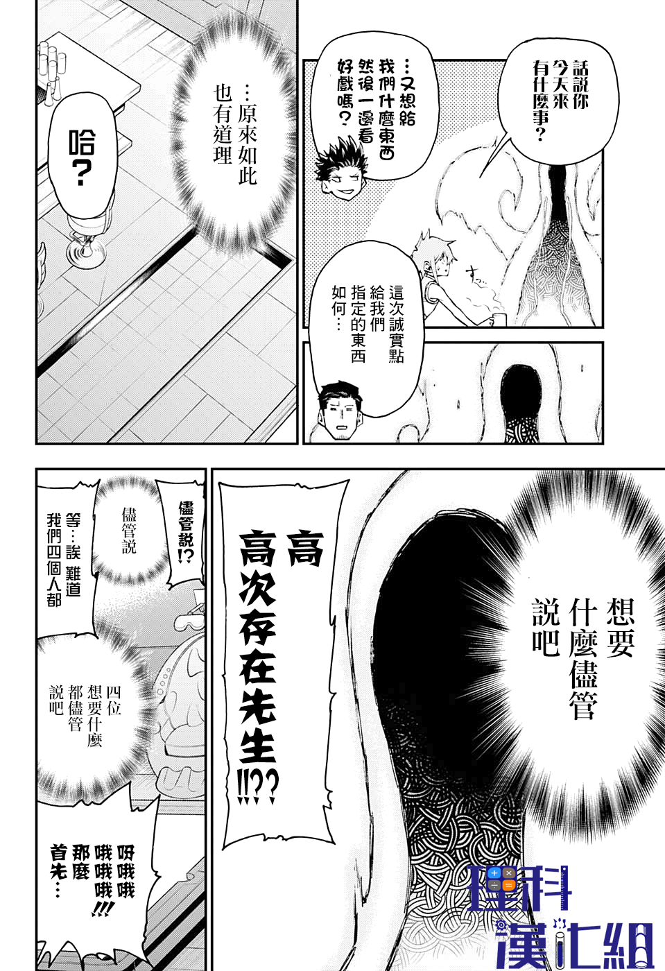 失重BOYS韩漫全集-第05话无删减无遮挡章节图片 