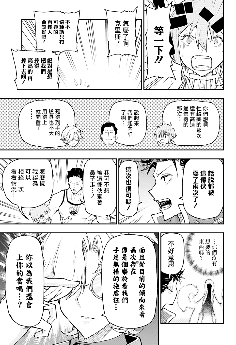 失重BOYS韩漫全集-第05话无删减无遮挡章节图片 