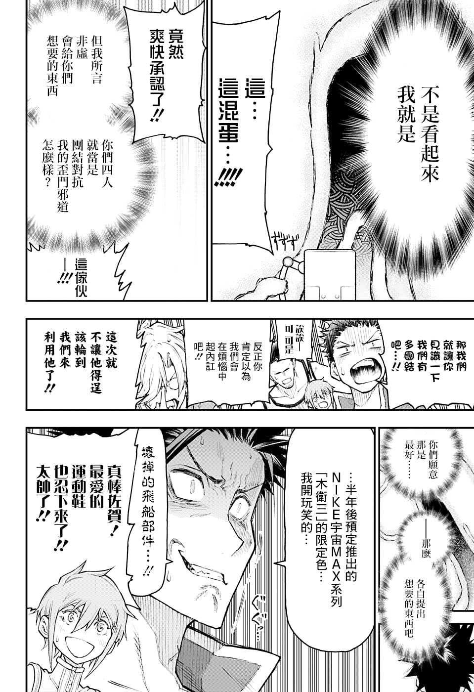 失重BOYS韩漫全集-第05话无删减无遮挡章节图片 