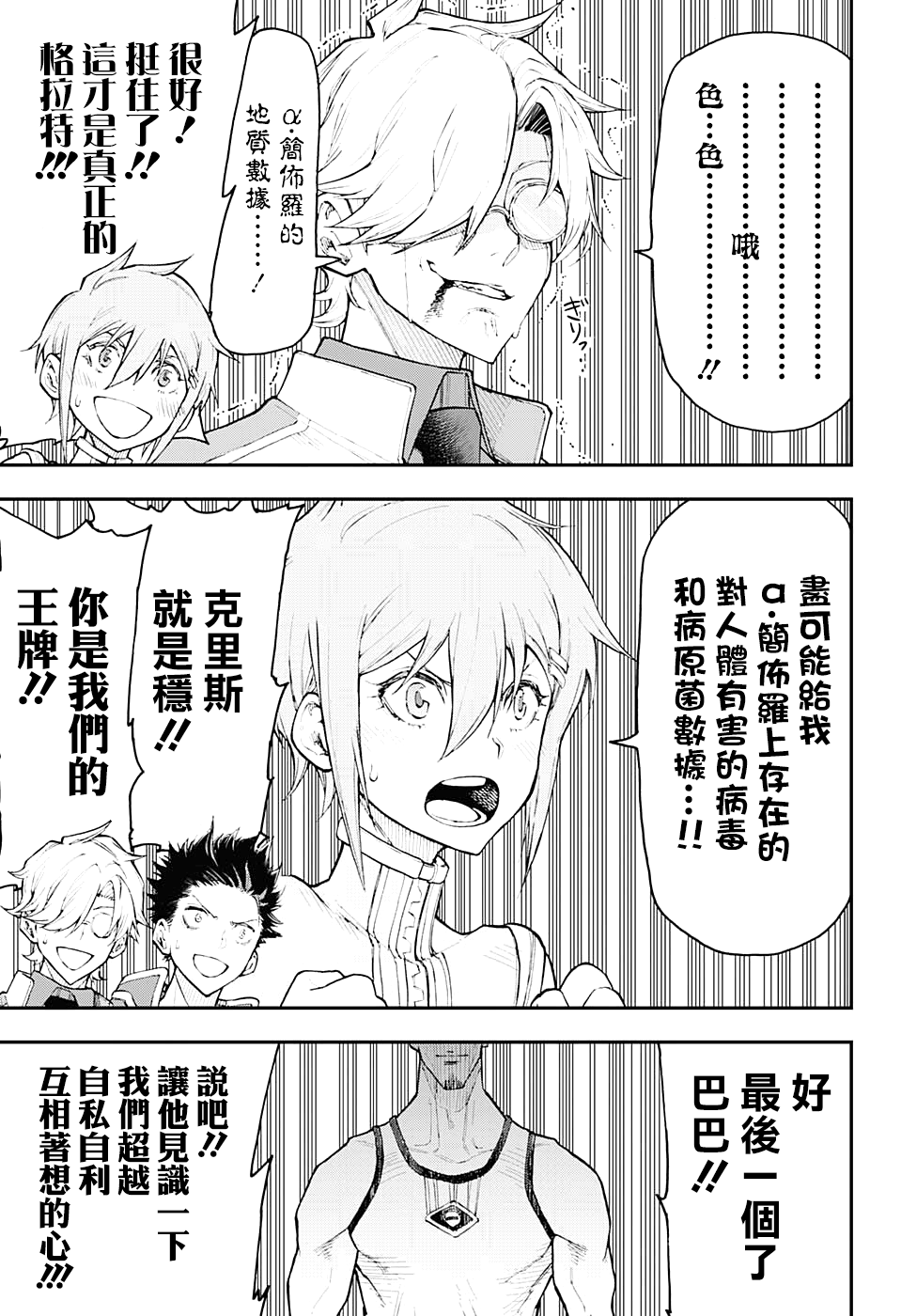 失重BOYS韩漫全集-第05话无删减无遮挡章节图片 