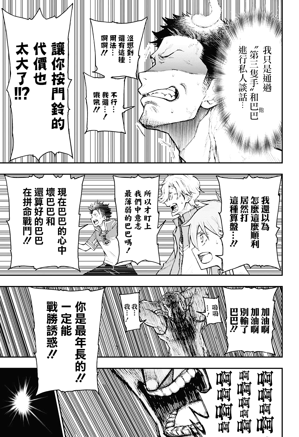 失重BOYS韩漫全集-第05话无删减无遮挡章节图片 