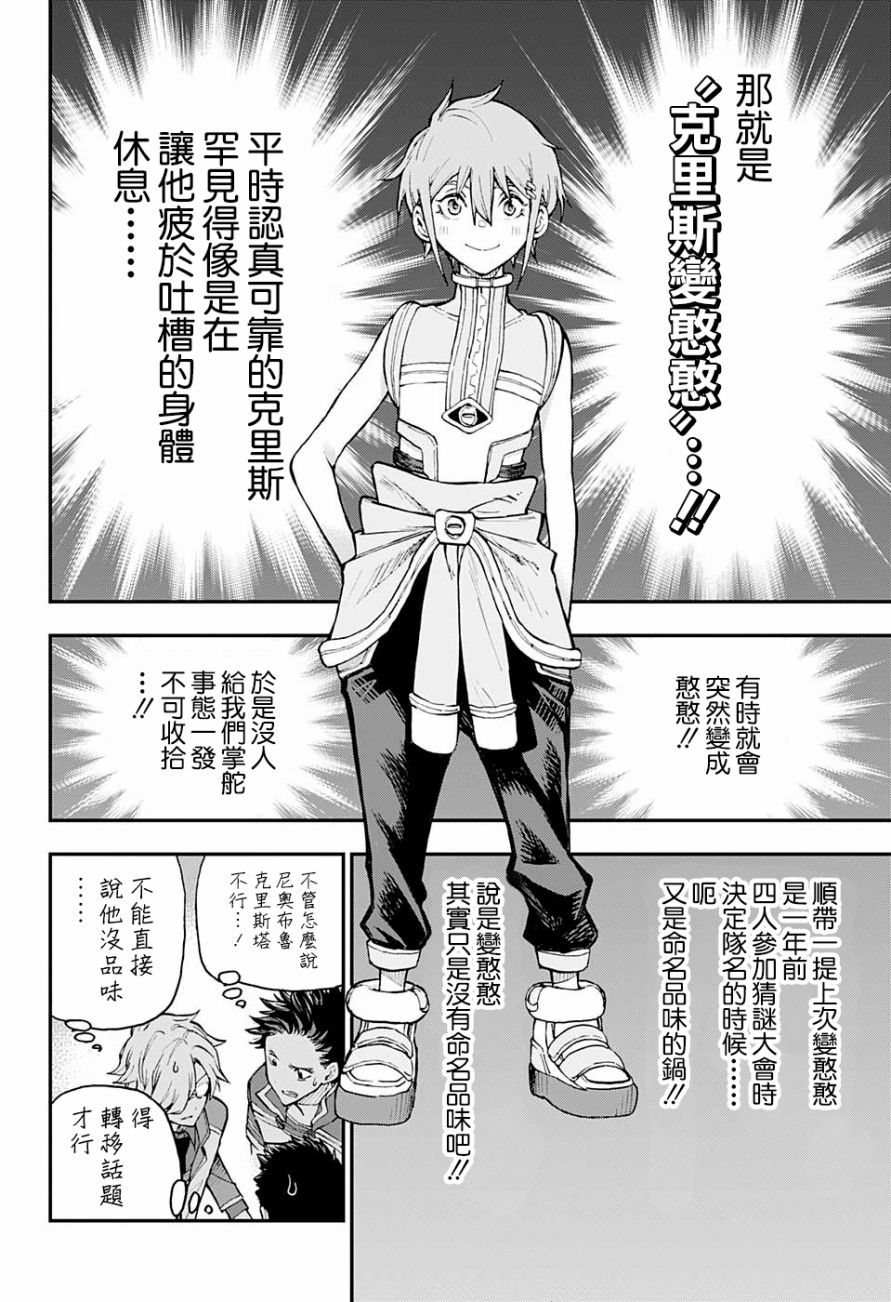 失重BOYS韩漫全集-第06话无删减无遮挡章节图片 