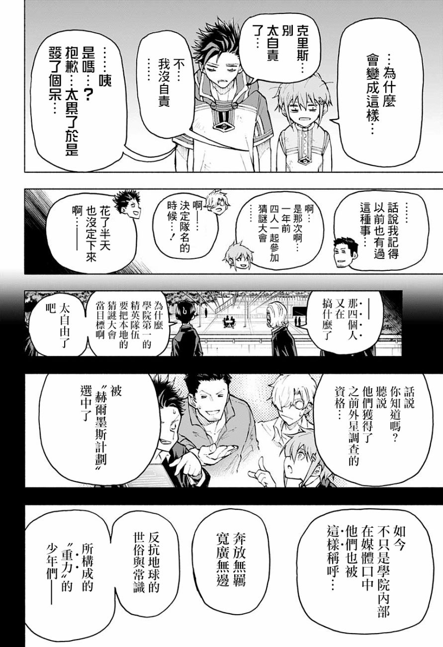 失重BOYS韩漫全集-第06话无删减无遮挡章节图片 