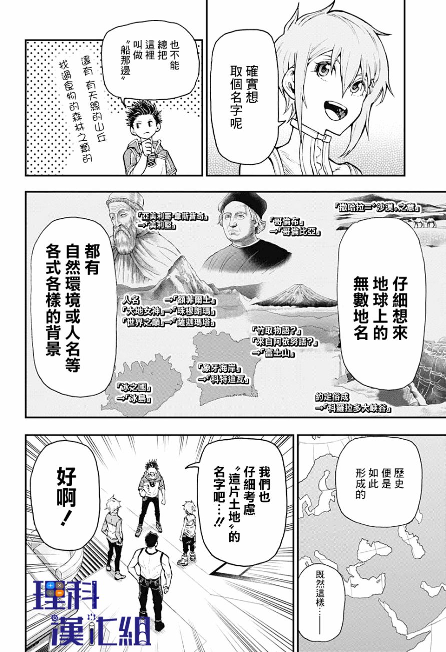 失重BOYS韩漫全集-第06话无删减无遮挡章节图片 