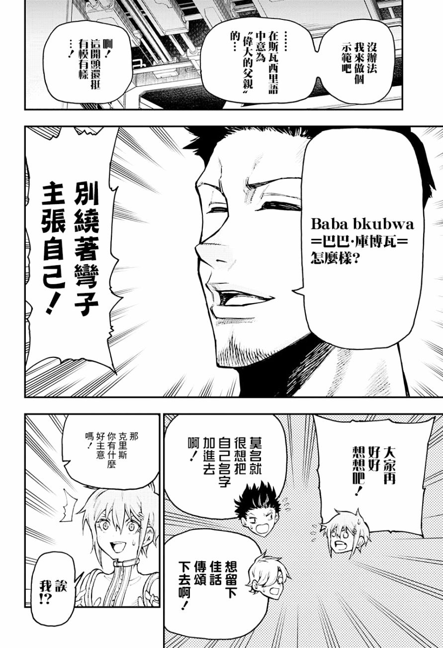 失重BOYS韩漫全集-第06话无删减无遮挡章节图片 