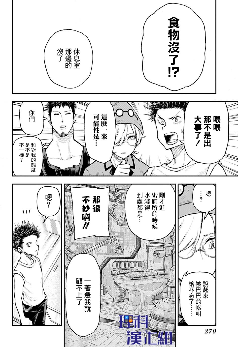 失重BOYS韩漫全集-第07话无删减无遮挡章节图片 
