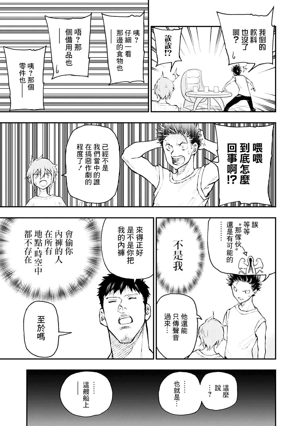失重BOYS韩漫全集-第07话无删减无遮挡章节图片 