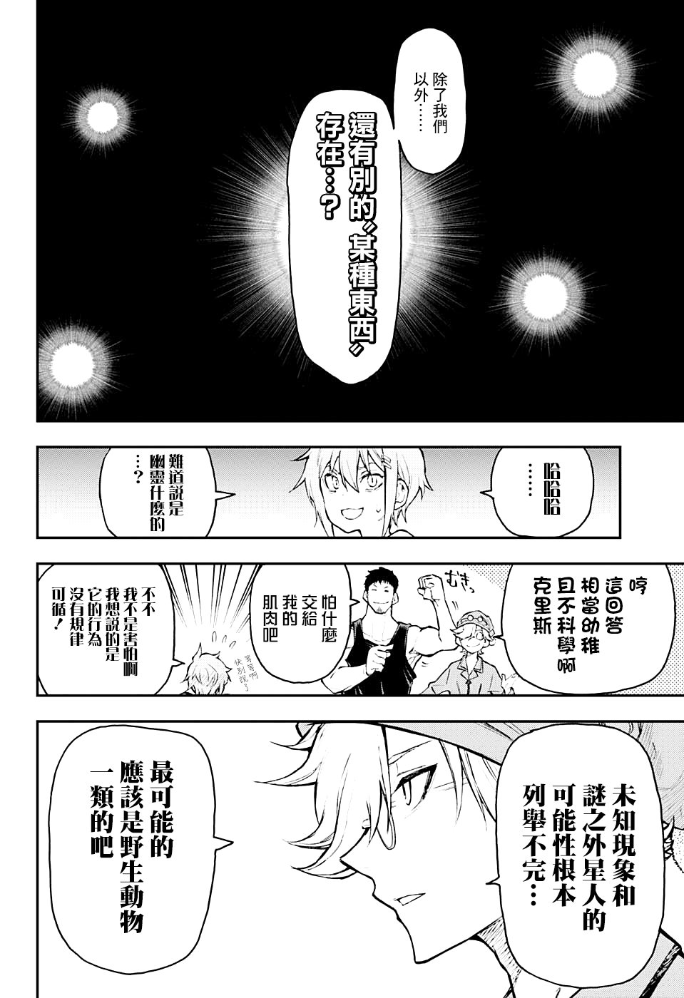 失重BOYS韩漫全集-第07话无删减无遮挡章节图片 