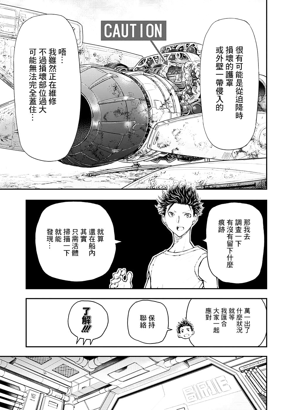 失重BOYS韩漫全集-第07话无删减无遮挡章节图片 
