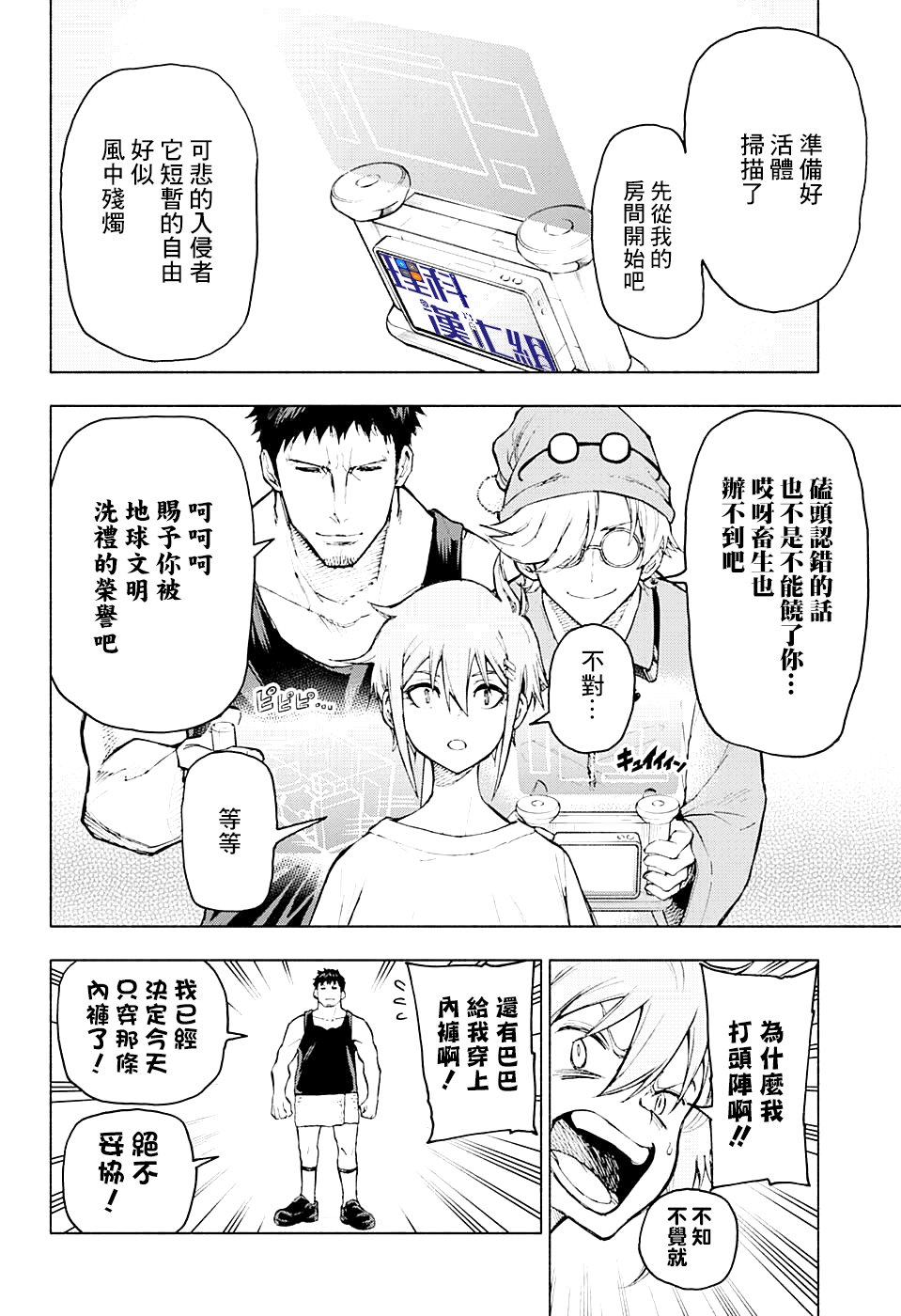 失重BOYS韩漫全集-第07话无删减无遮挡章节图片 