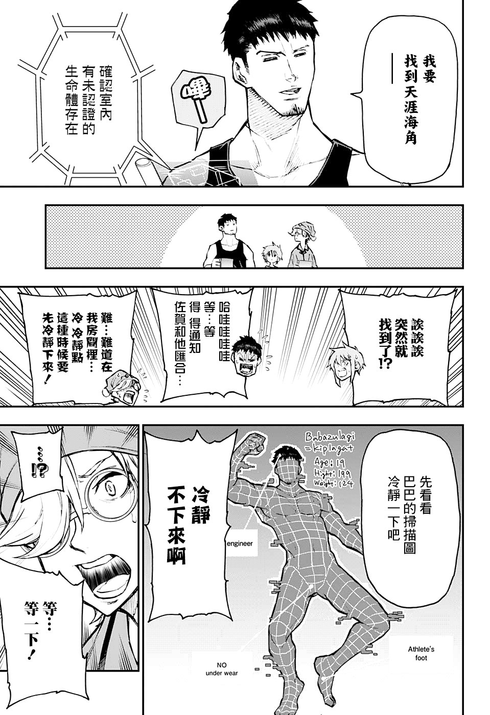 失重BOYS韩漫全集-第07话无删减无遮挡章节图片 