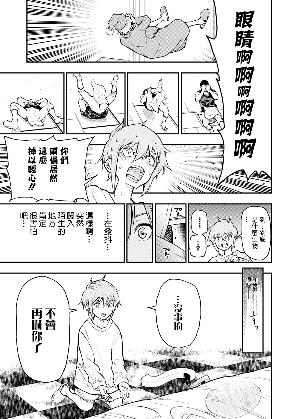 失重BOYS韩漫全集-第07话无删减无遮挡章节图片 