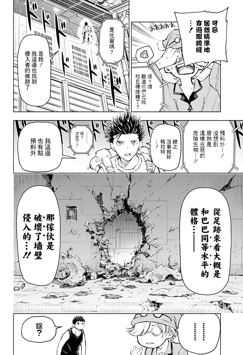 失重BOYS韩漫全集-第07话无删减无遮挡章节图片 