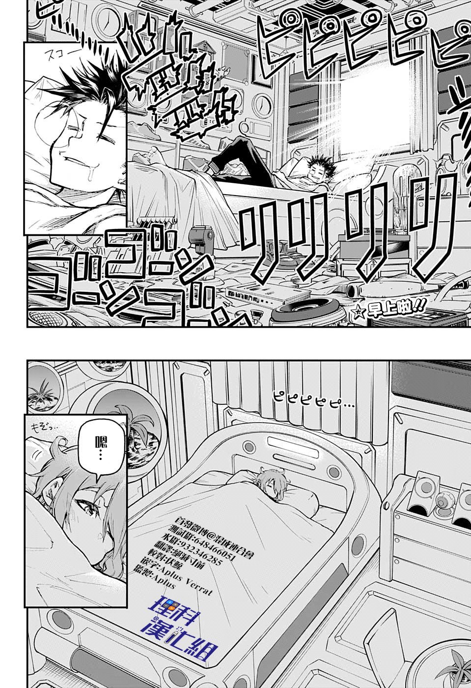 失重BOYS韩漫全集-第07话无删减无遮挡章节图片 