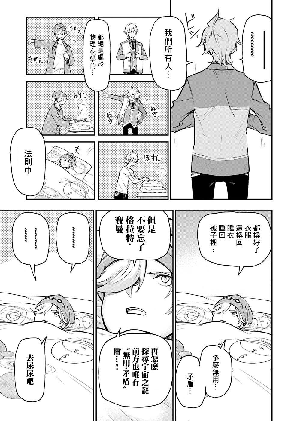 失重BOYS韩漫全集-第07话无删减无遮挡章节图片 
