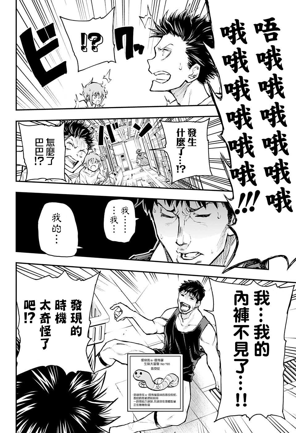 失重BOYS韩漫全集-第07话无删减无遮挡章节图片 