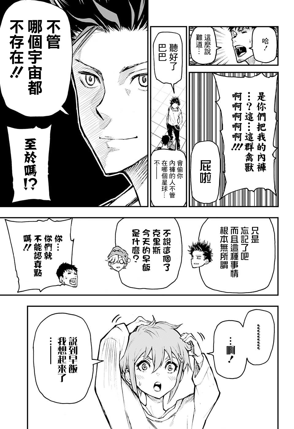 失重BOYS韩漫全集-第07话无删减无遮挡章节图片 