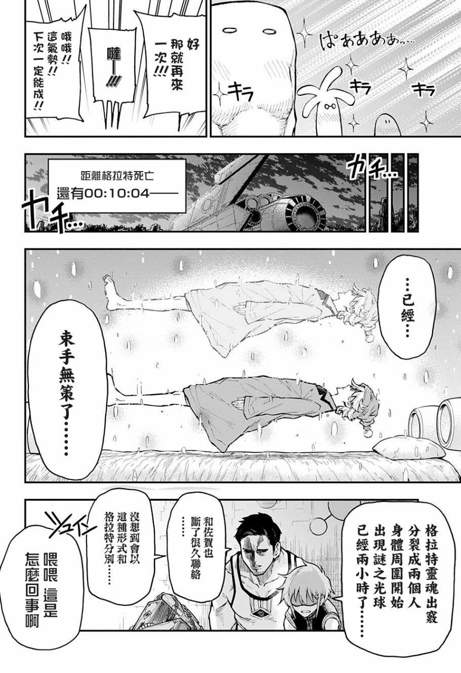 失重BOYS韩漫全集-第09话无删减无遮挡章节图片 