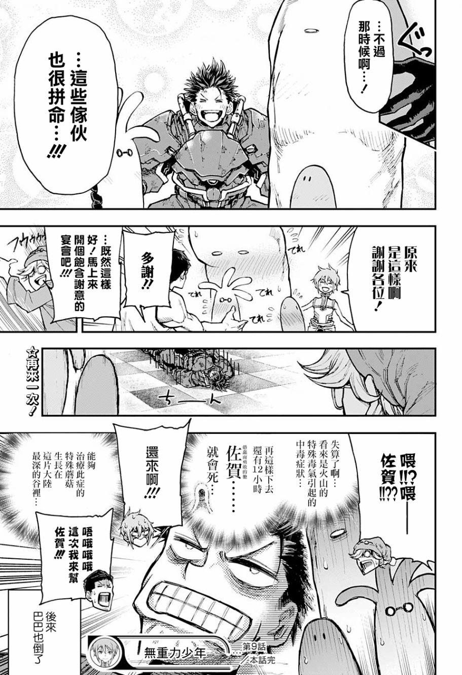失重BOYS韩漫全集-第09话无删减无遮挡章节图片 