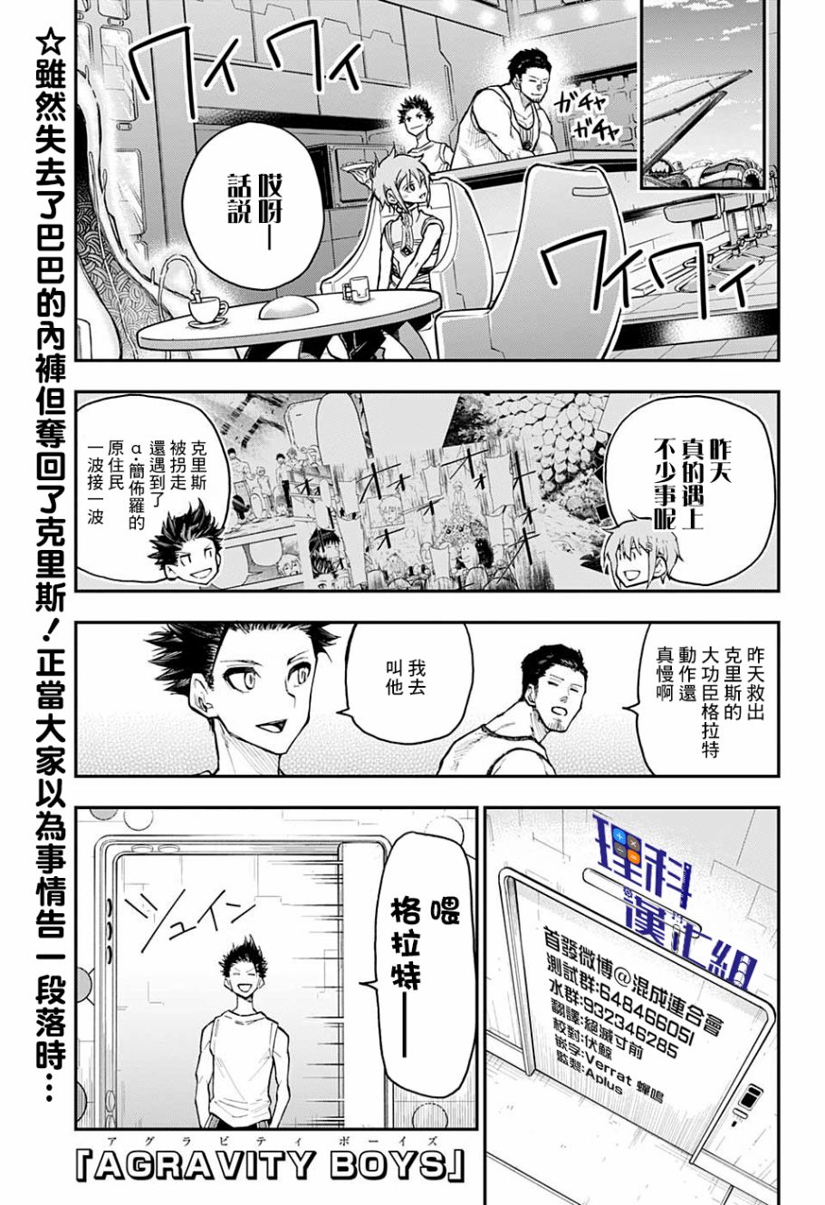 失重BOYS韩漫全集-第09话无删减无遮挡章节图片 