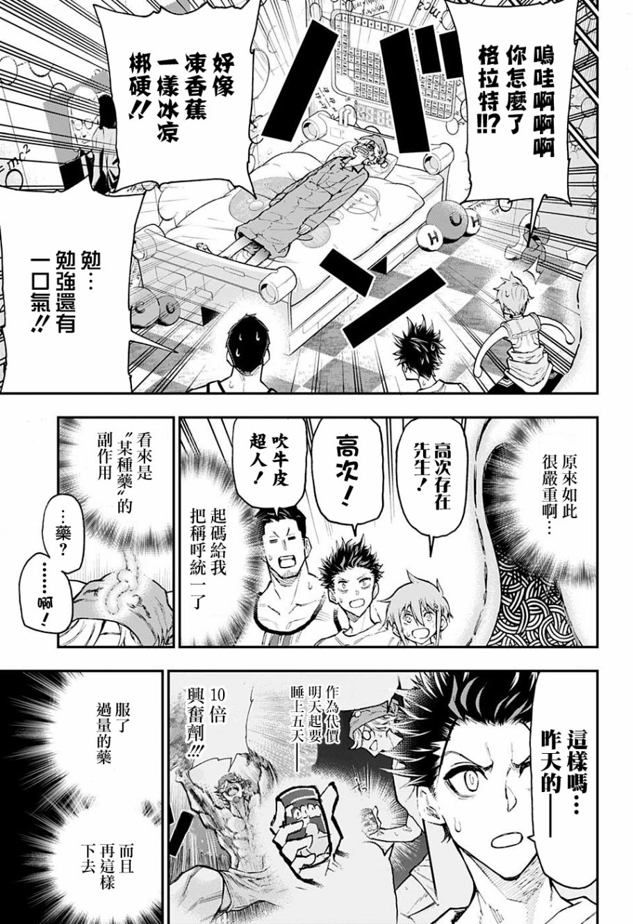 失重BOYS韩漫全集-第09话无删减无遮挡章节图片 