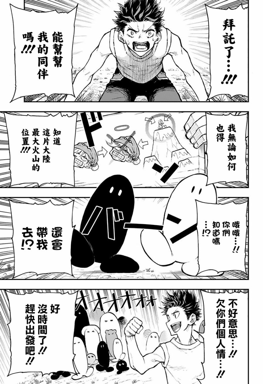 失重BOYS韩漫全集-第09话无删减无遮挡章节图片 