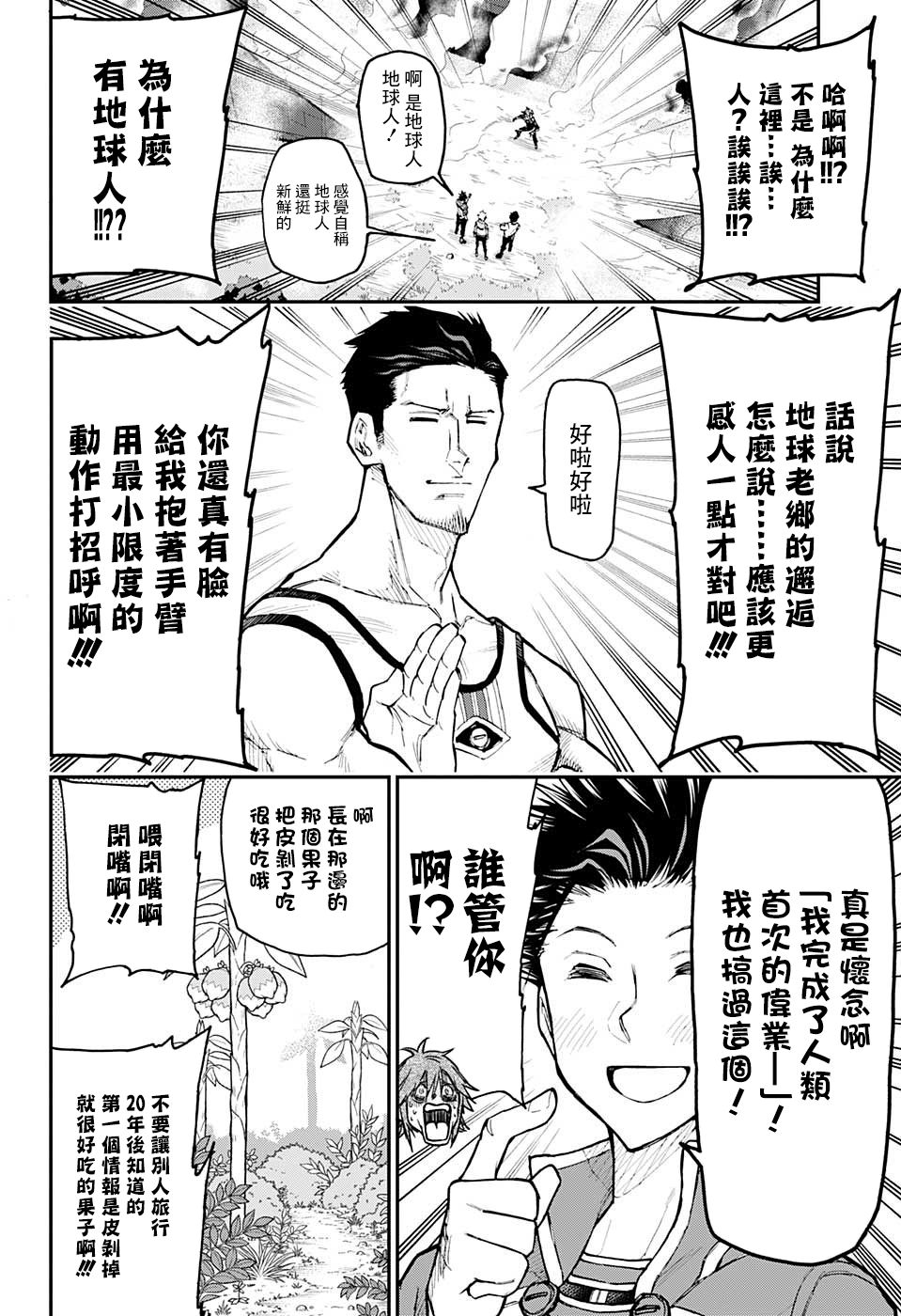 失重BOYS韩漫全集-第10话无删减无遮挡章节图片 