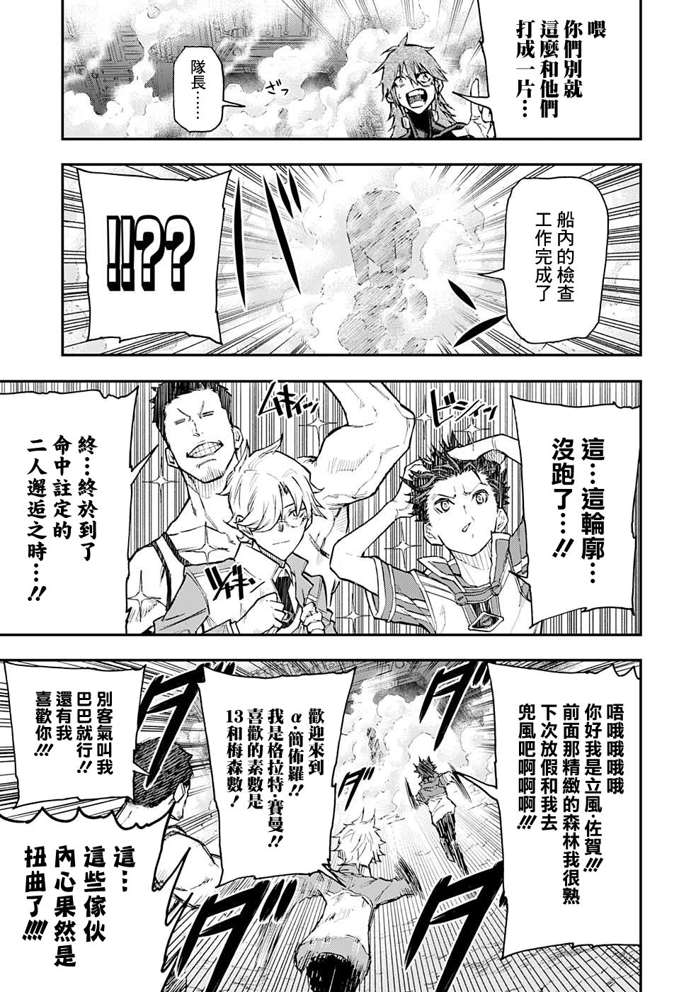 失重BOYS韩漫全集-第10话无删减无遮挡章节图片 