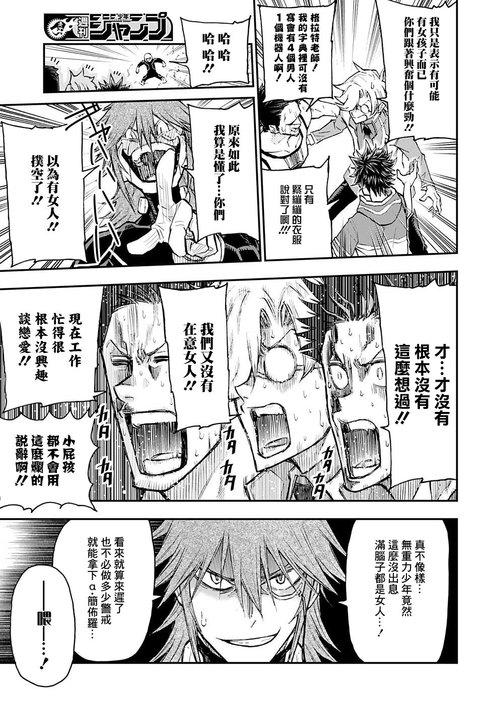 失重BOYS韩漫全集-第10话无删减无遮挡章节图片 