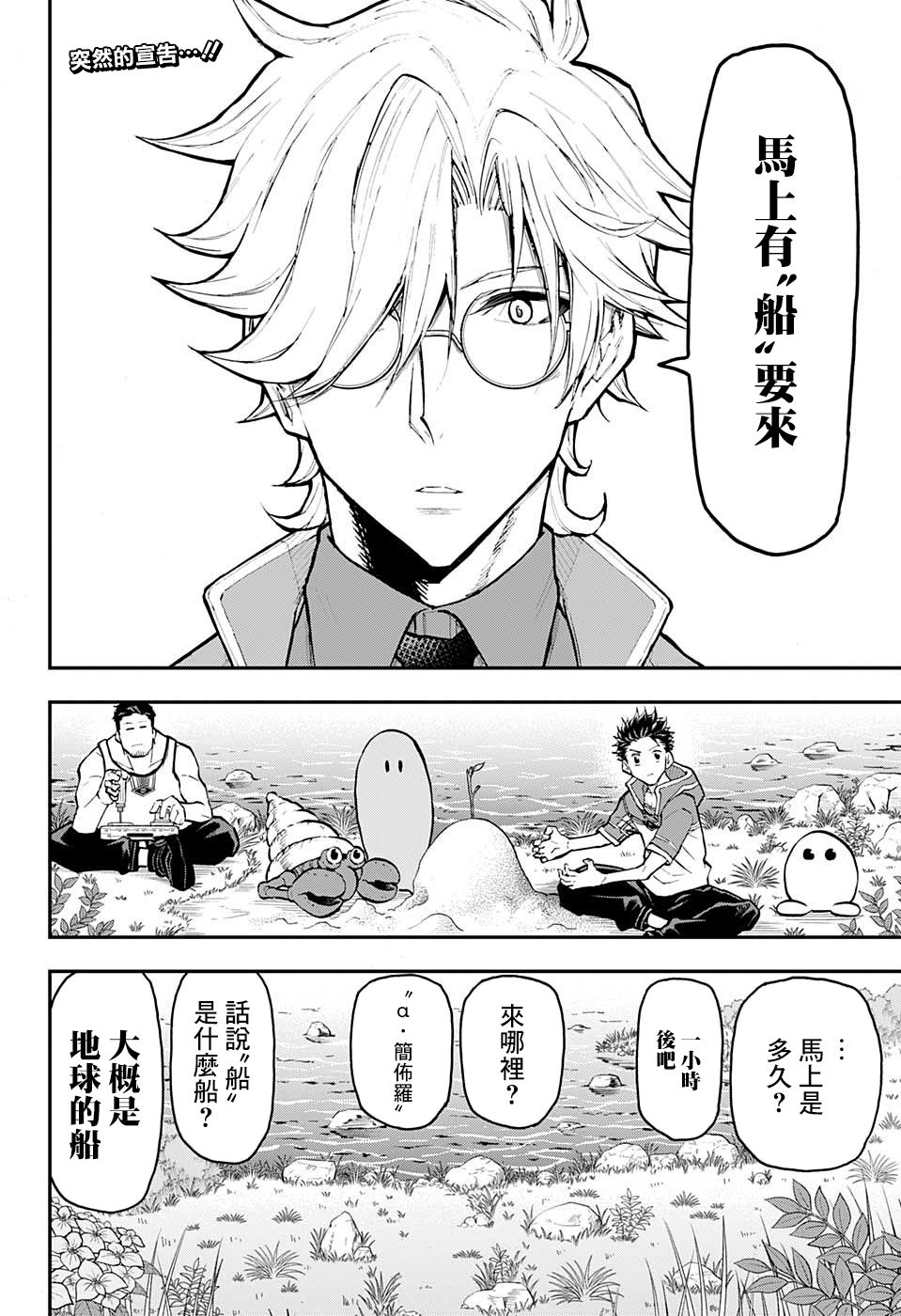失重BOYS韩漫全集-第10话无删减无遮挡章节图片 