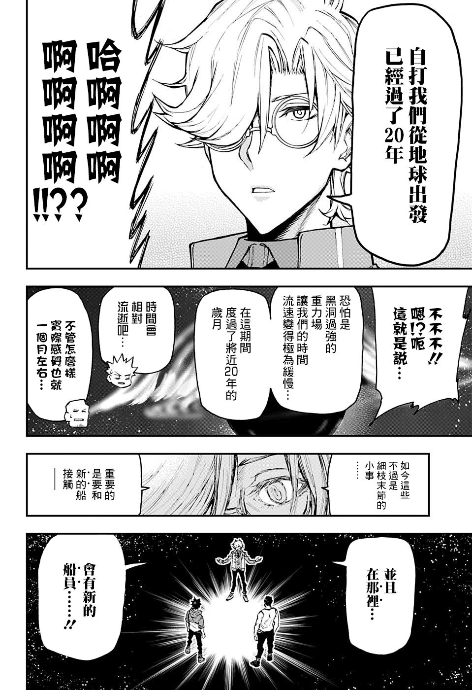 失重BOYS韩漫全集-第10话无删减无遮挡章节图片 