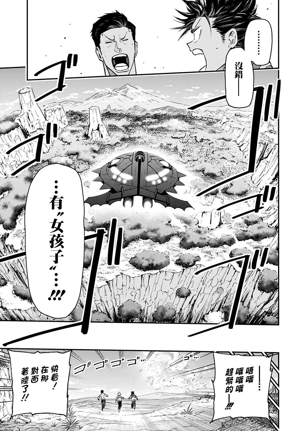 失重BOYS韩漫全集-第10话无删减无遮挡章节图片 