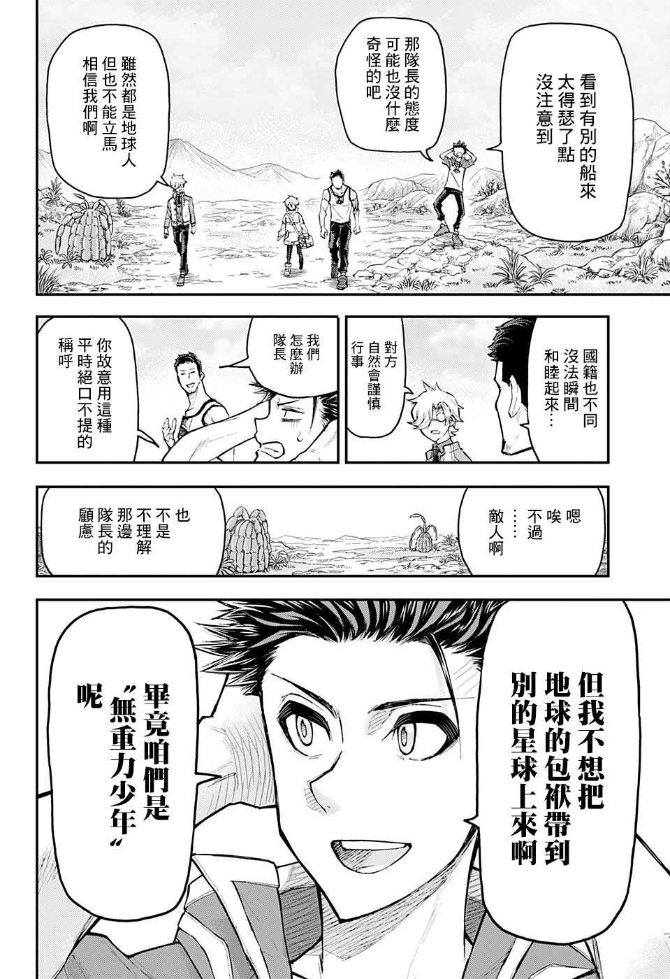 失重BOYS韩漫全集-第11话无删减无遮挡章节图片 