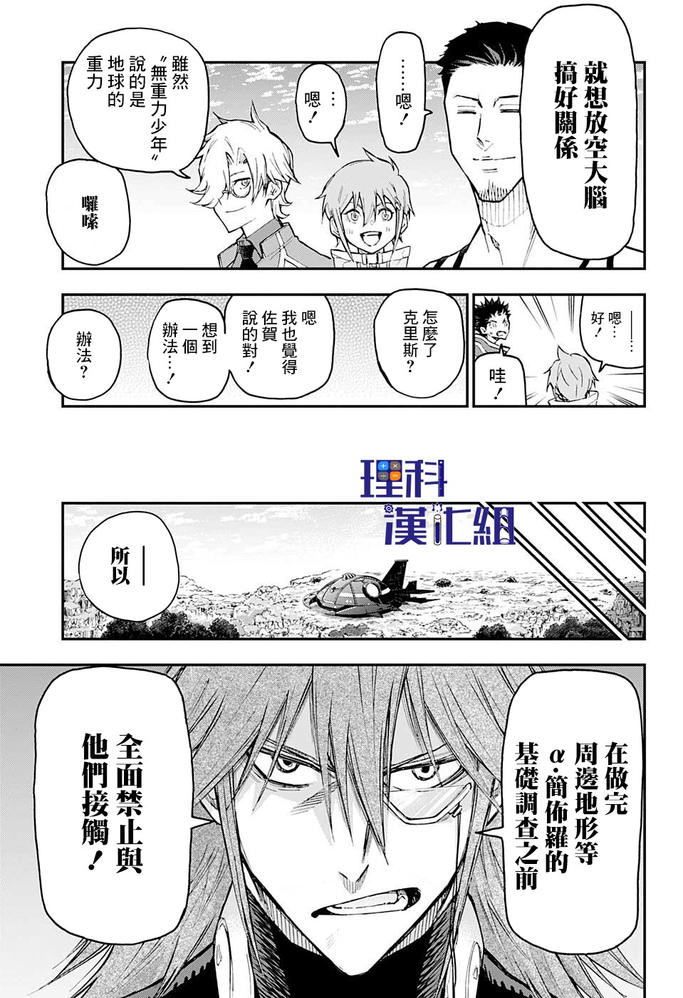 失重BOYS韩漫全集-第11话无删减无遮挡章节图片 