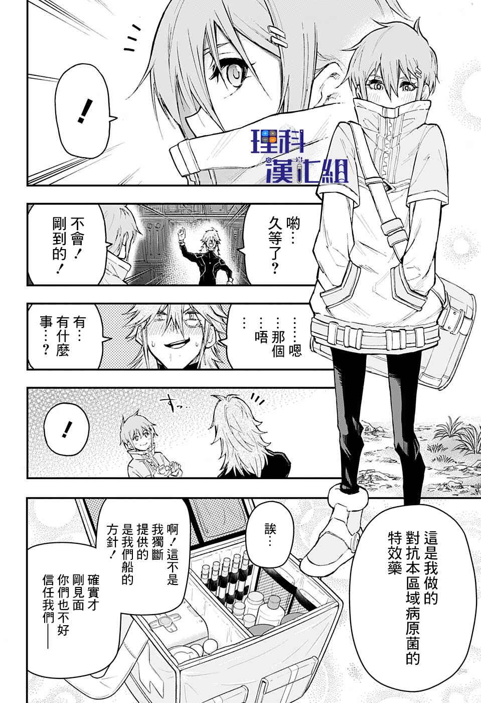 失重BOYS韩漫全集-第11话无删减无遮挡章节图片 