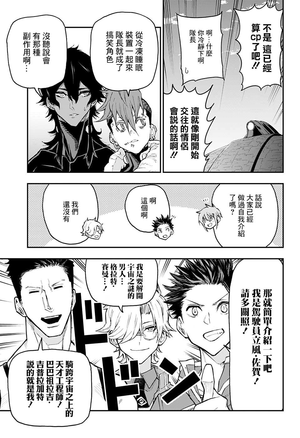 失重BOYS韩漫全集-第11话无删减无遮挡章节图片 