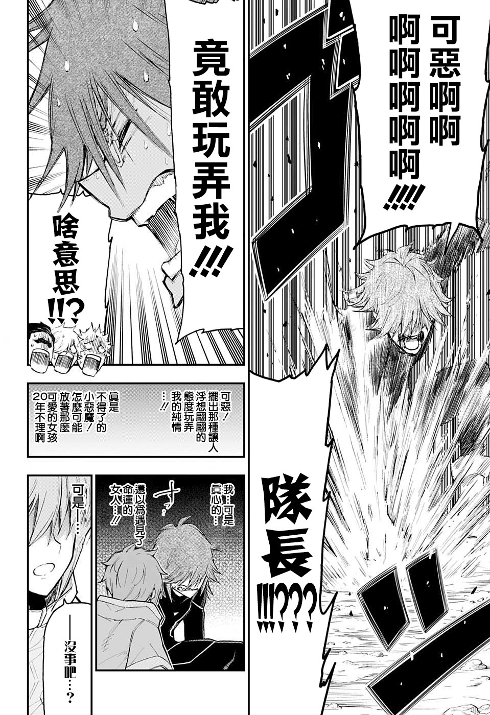 失重BOYS韩漫全集-第11话无删减无遮挡章节图片 