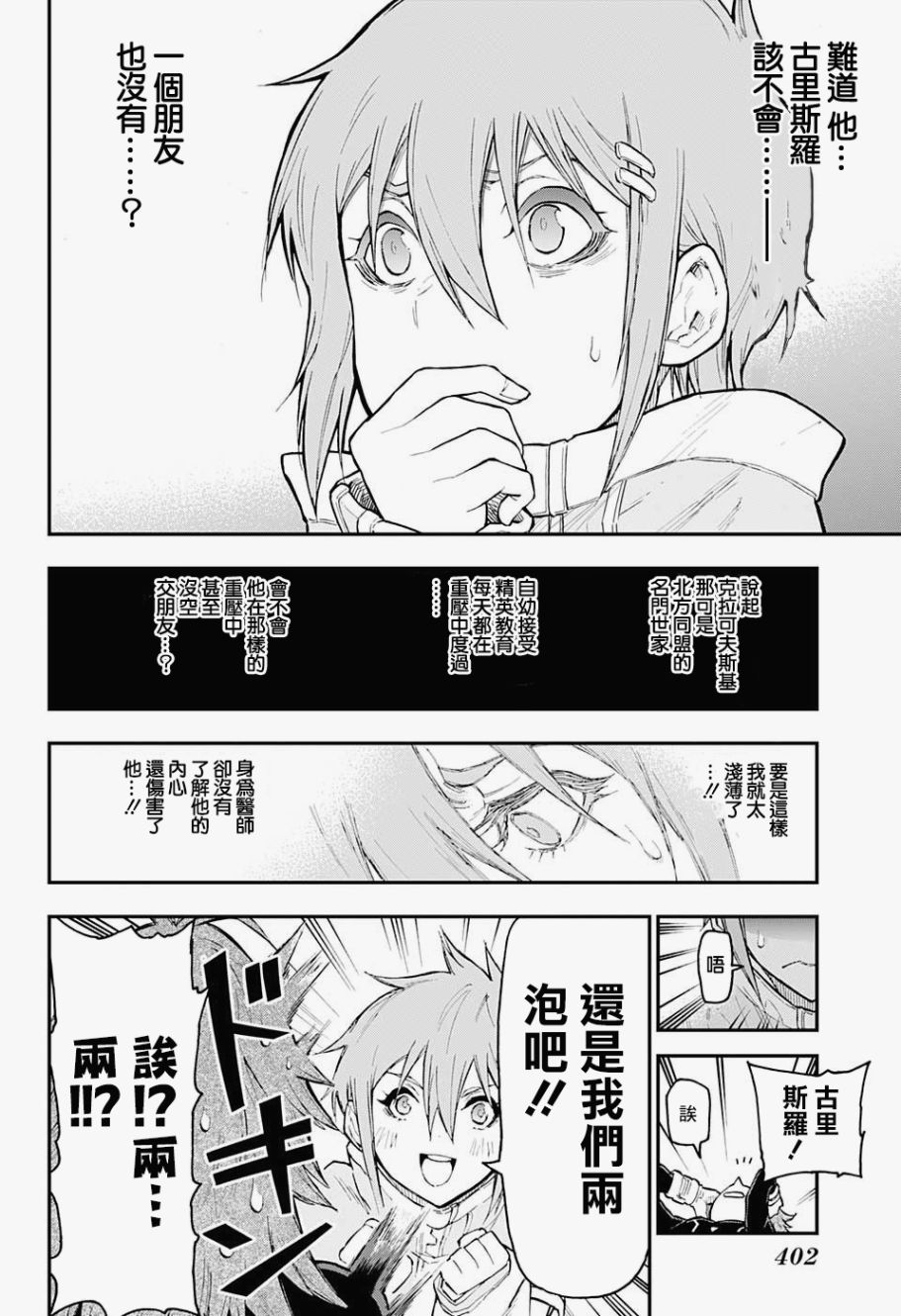 失重BOYS韩漫全集-第12话无删减无遮挡章节图片 