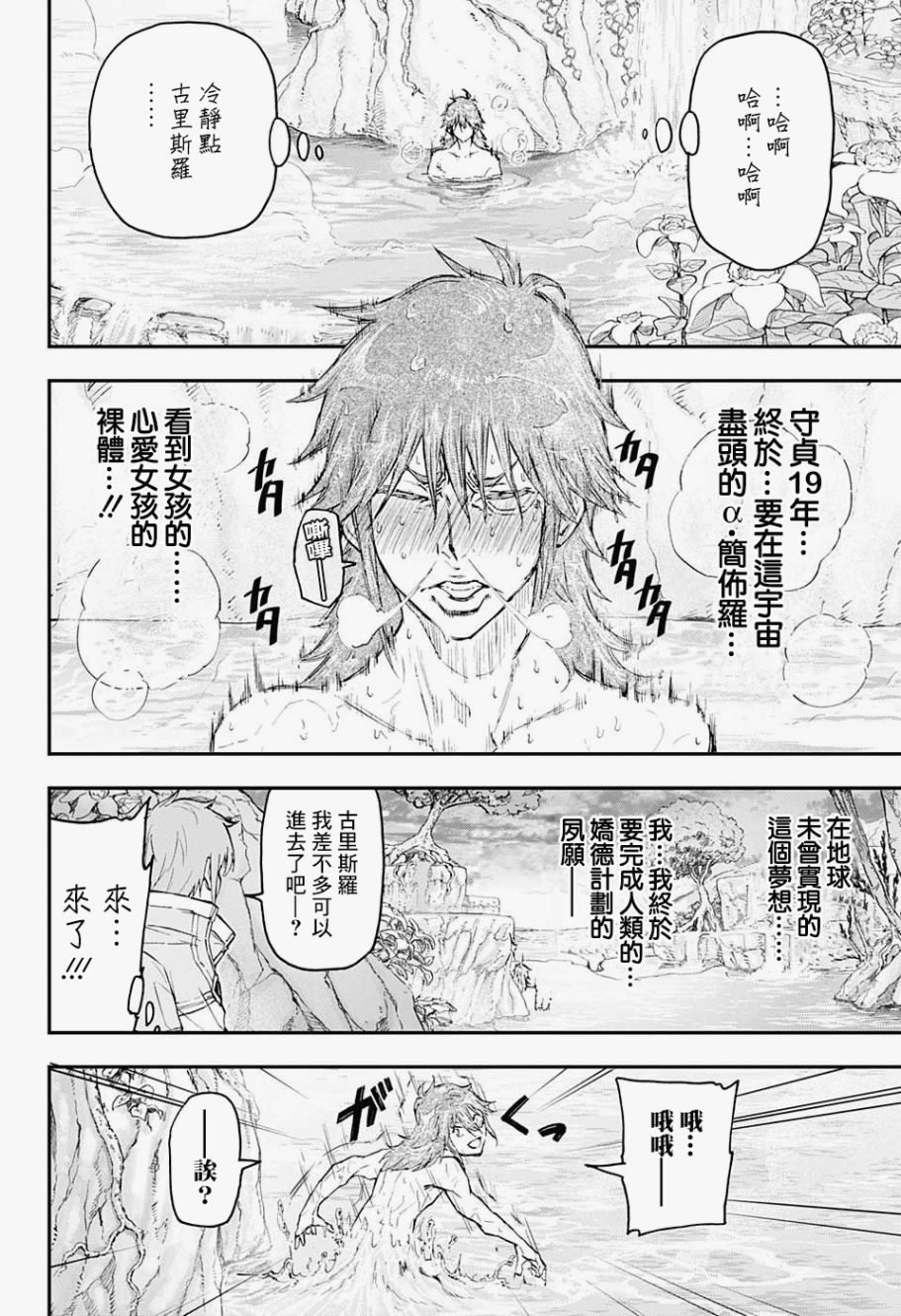 失重BOYS韩漫全集-第12话无删减无遮挡章节图片 