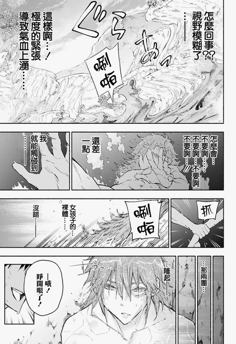 失重BOYS韩漫全集-第12话无删减无遮挡章节图片 