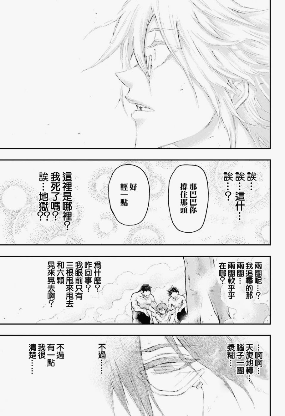 失重BOYS韩漫全集-第12话无删减无遮挡章节图片 