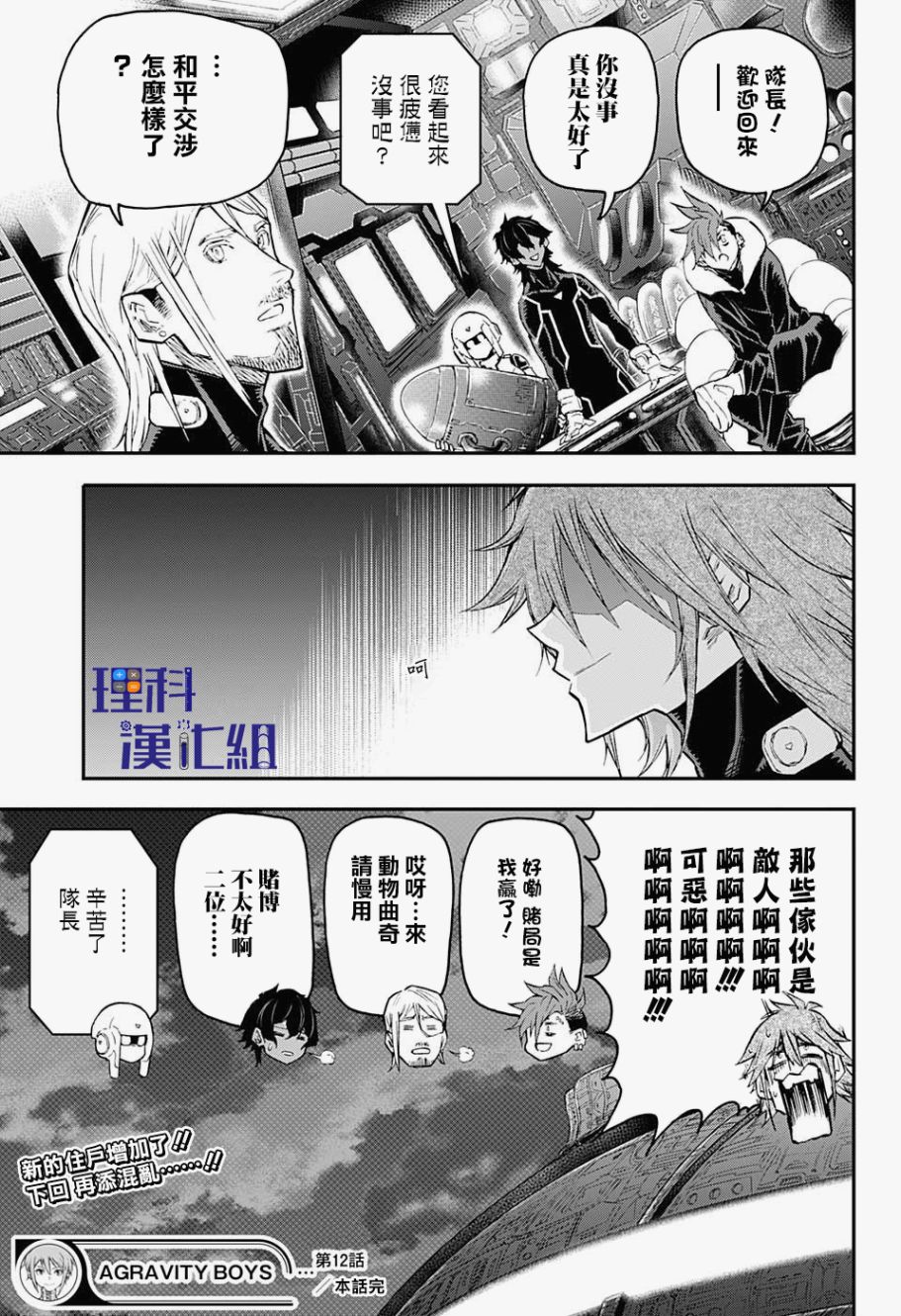 失重BOYS韩漫全集-第12话无删减无遮挡章节图片 