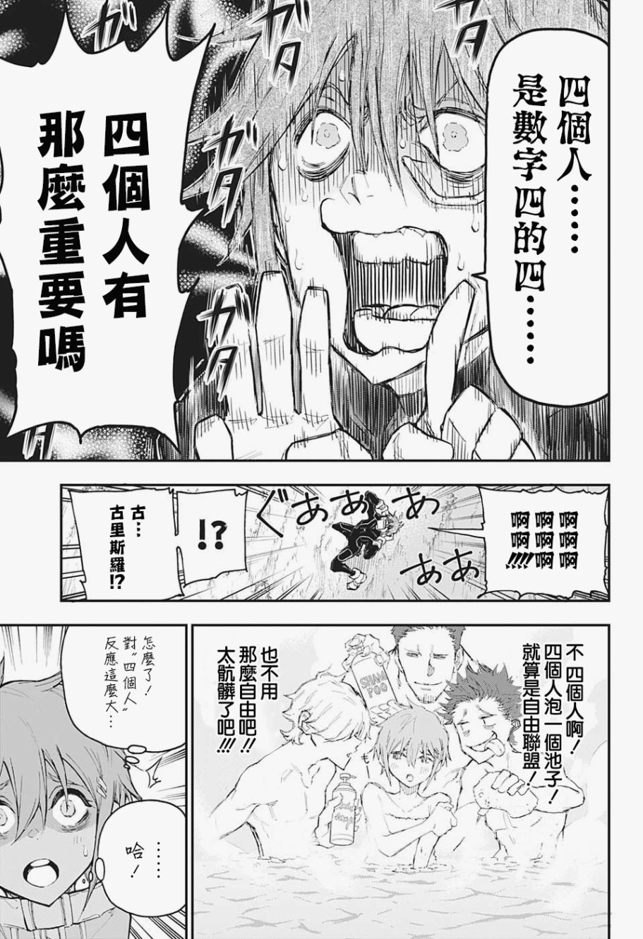 失重BOYS韩漫全集-第12话无删减无遮挡章节图片 