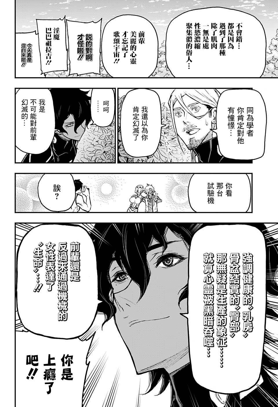 失重BOYS韩漫全集-第13话无删减无遮挡章节图片 