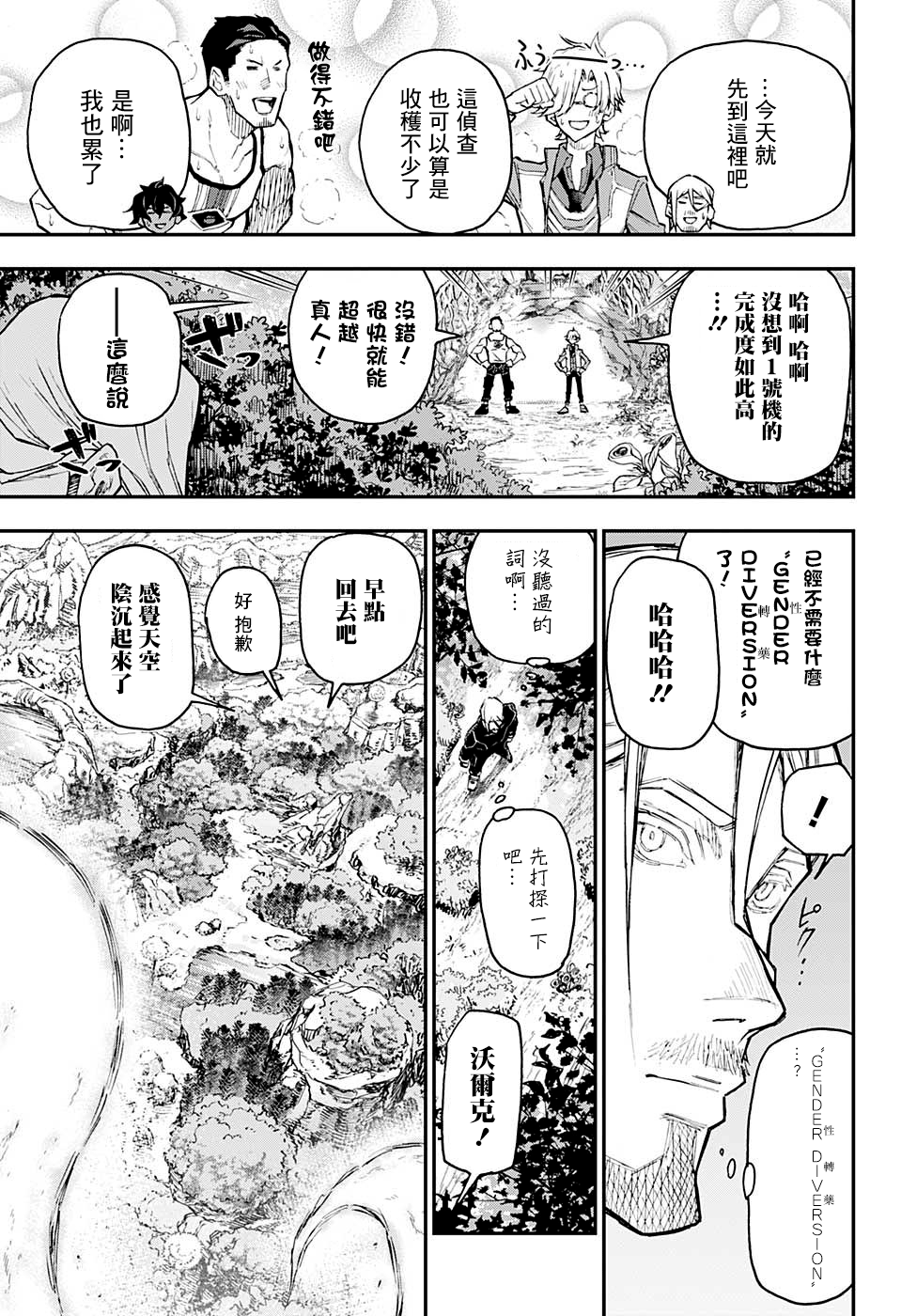 失重BOYS韩漫全集-第13话无删减无遮挡章节图片 