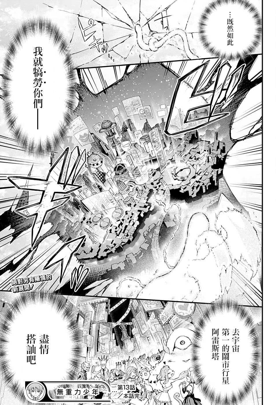 失重BOYS韩漫全集-第13话无删减无遮挡章节图片 