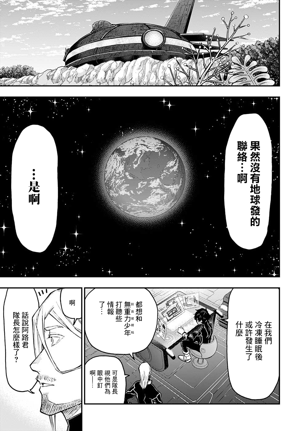 失重BOYS韩漫全集-第13话无删减无遮挡章节图片 