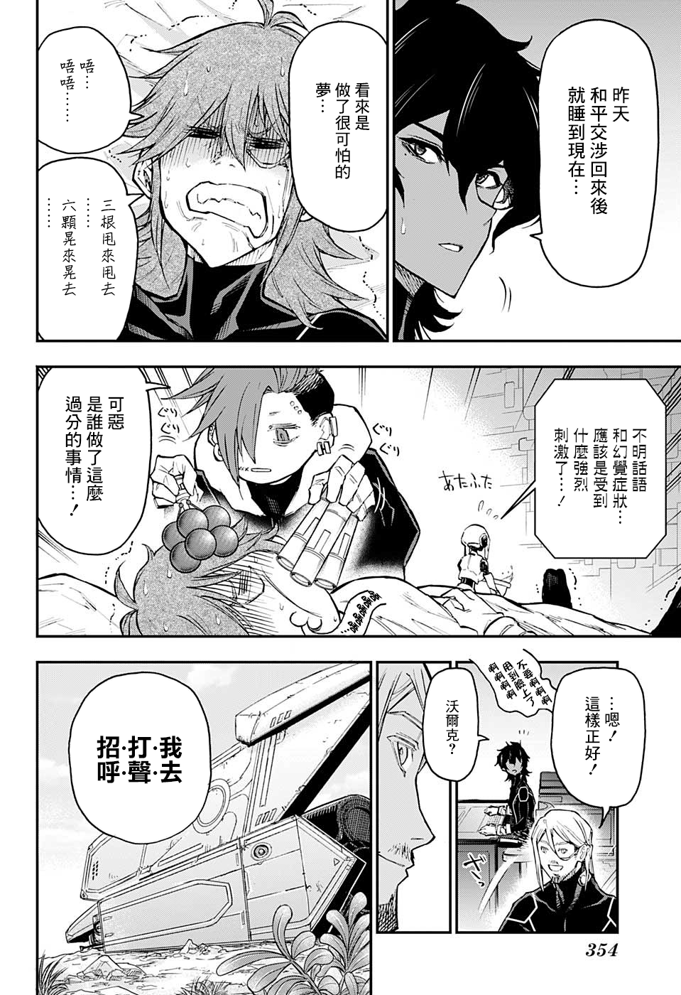 失重BOYS韩漫全集-第13话无删减无遮挡章节图片 