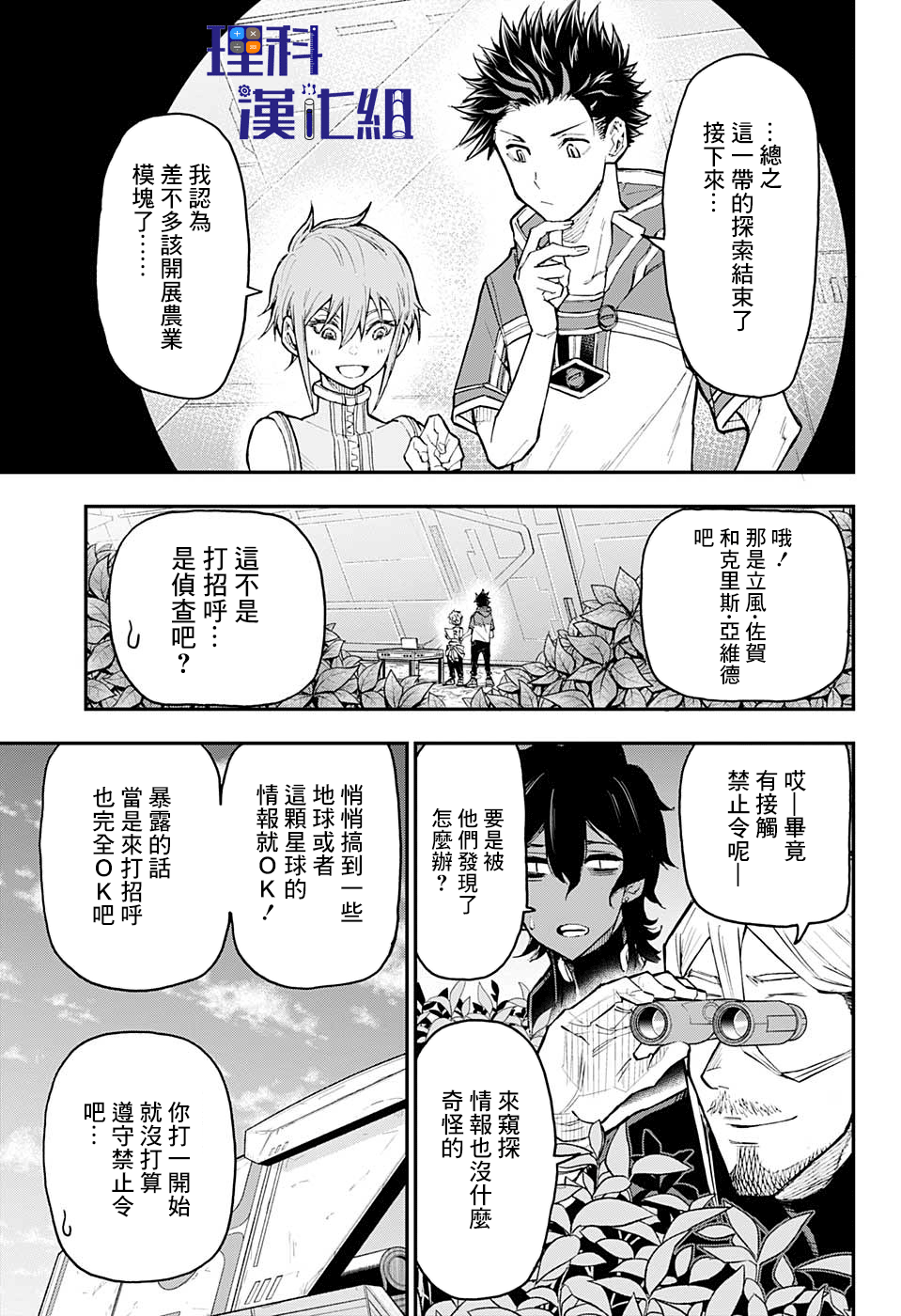 失重BOYS韩漫全集-第13话无删减无遮挡章节图片 